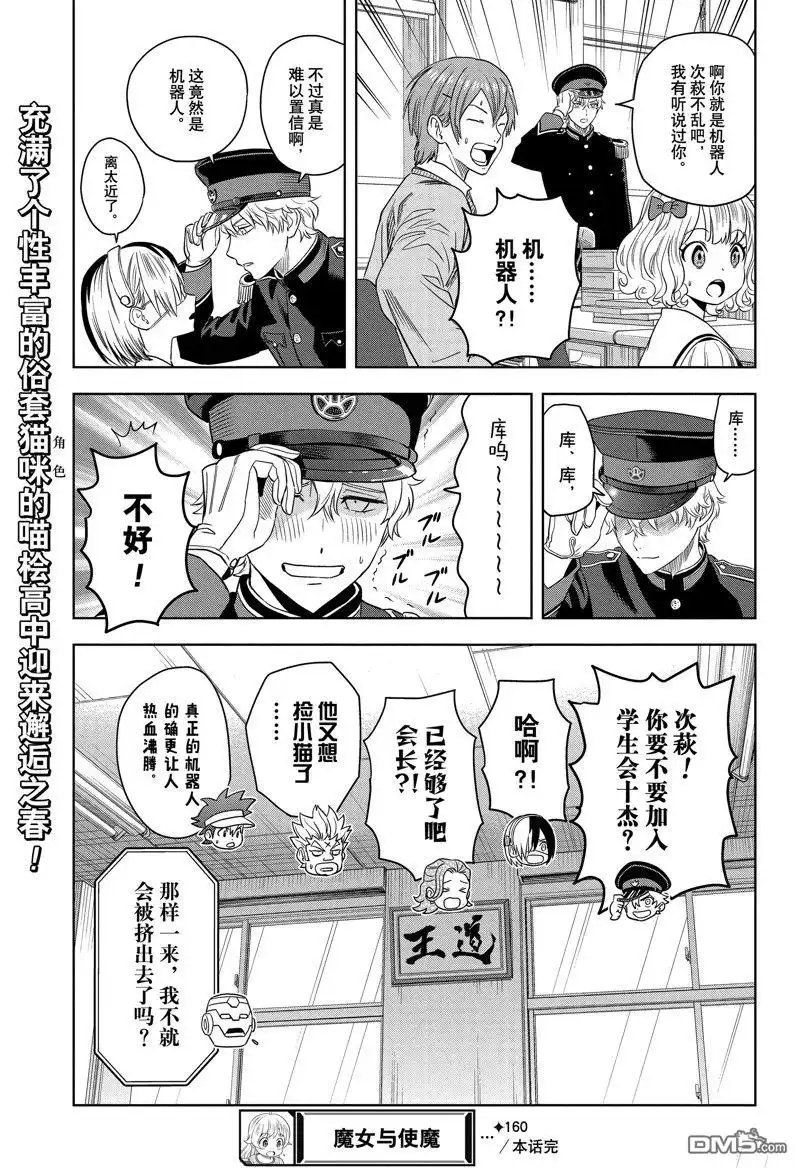 《魔女与使魔》第160话 第19页