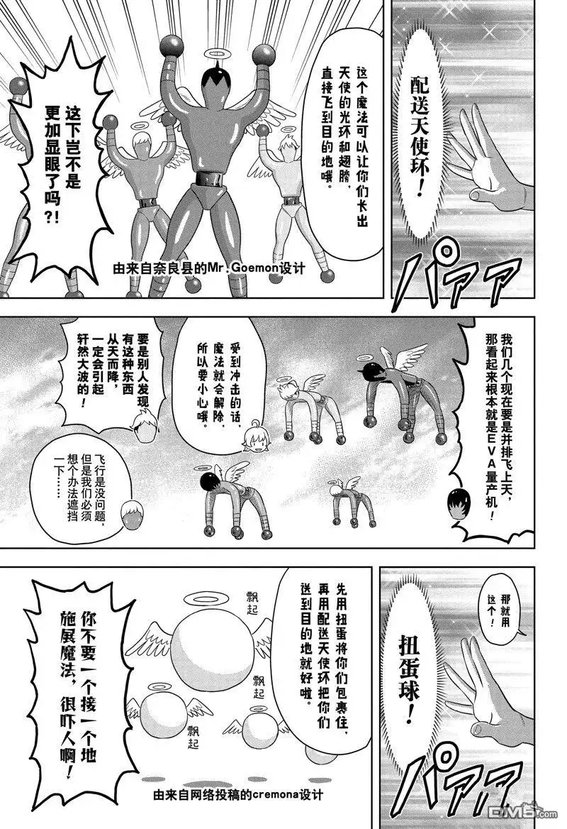 《魔女与使魔》第161话 第11页