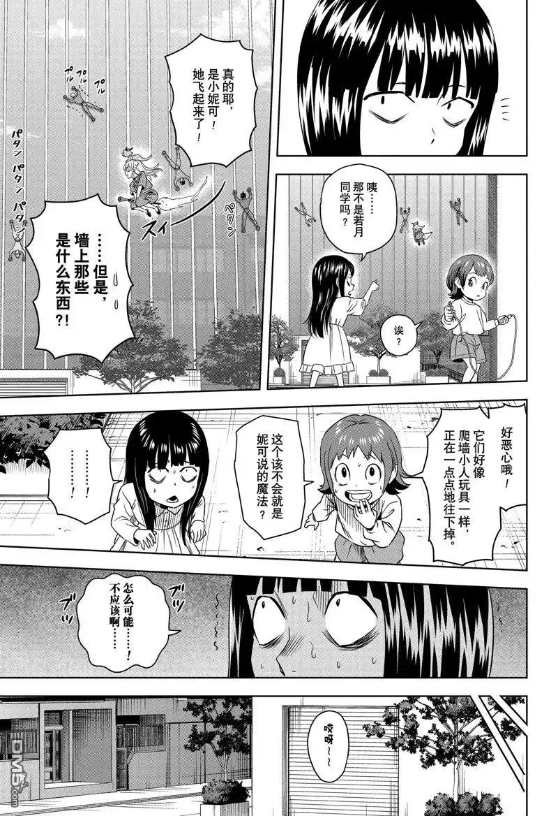 《魔女与使魔》第161话 第17页