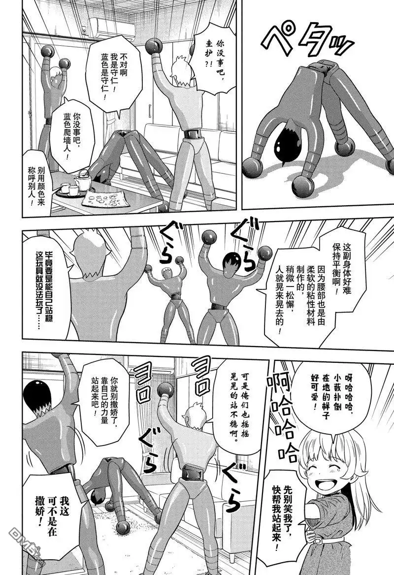 《魔女与使魔》第161话 第6页