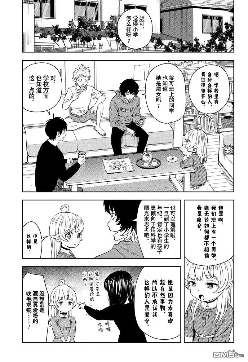 《魔女与使魔》第161话 第1页