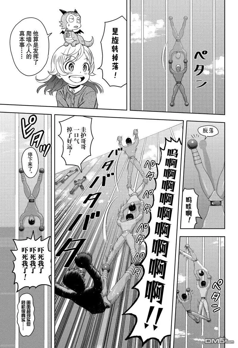 《魔女与使魔》第161话 第15页