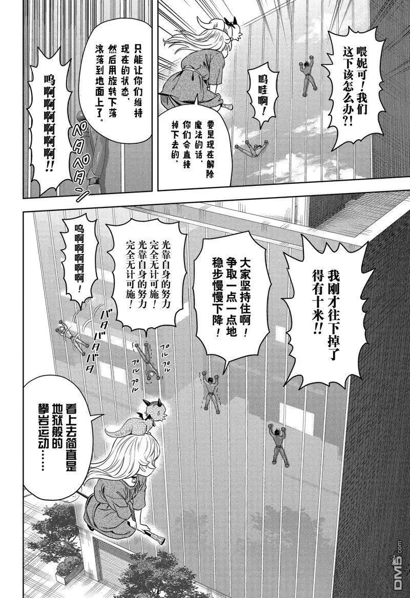 《魔女与使魔》第161话 第16页