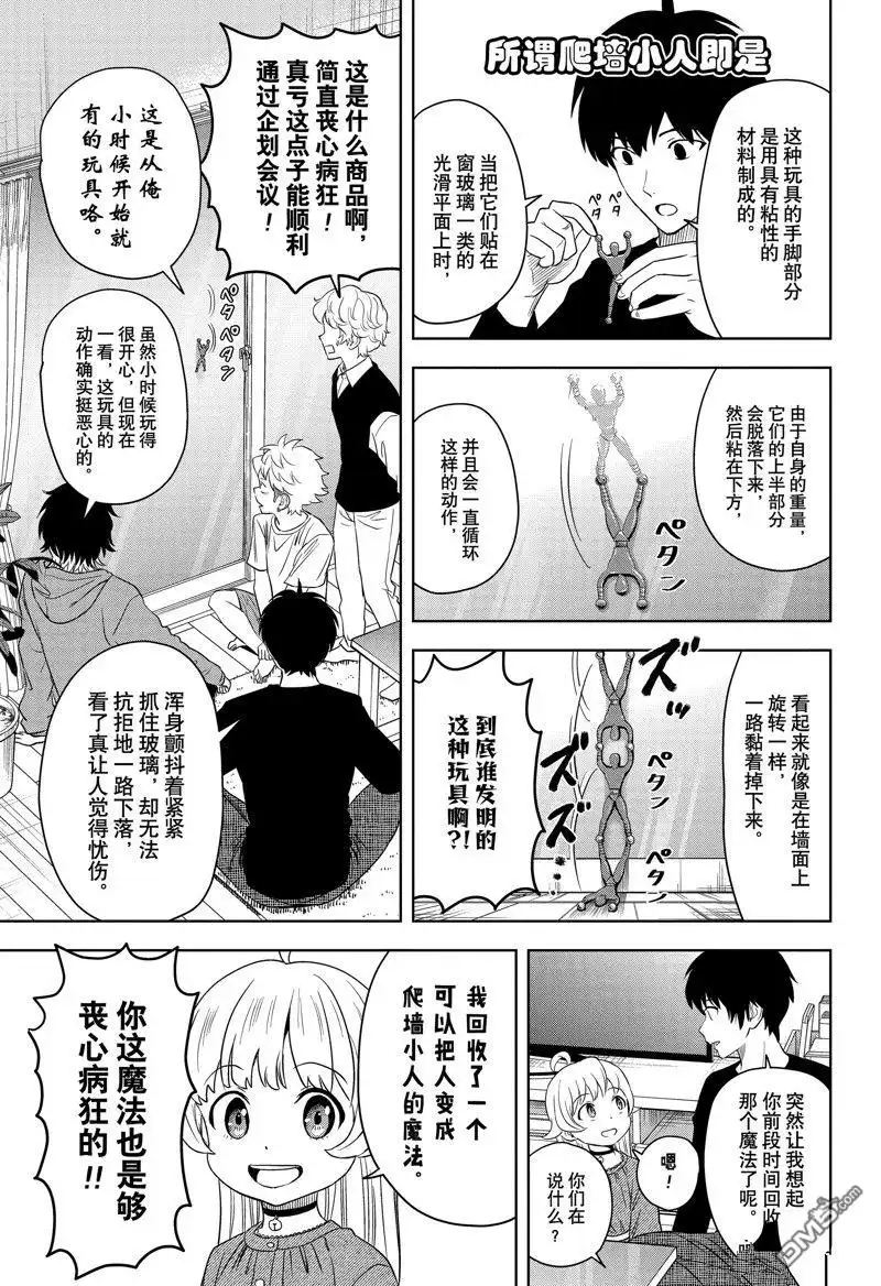 《魔女与使魔》第161话 第3页