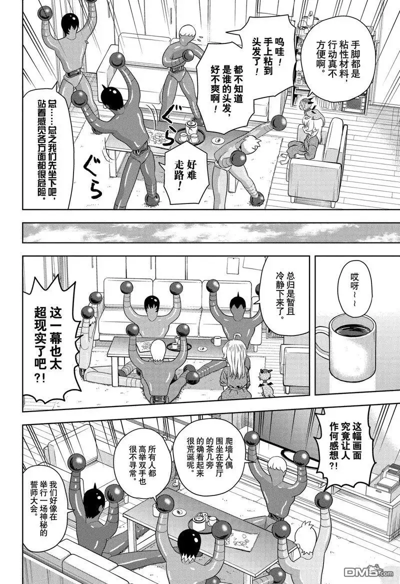 《魔女与使魔》第161话 第8页