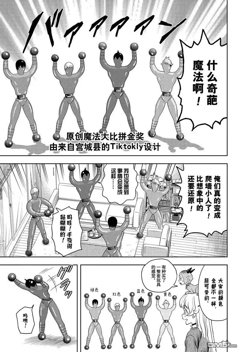 《魔女与使魔》第161话 第5页