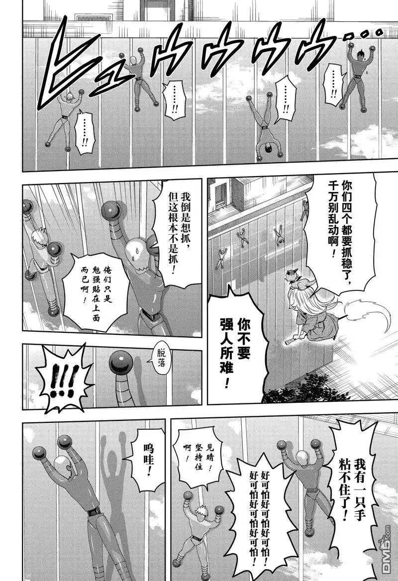 《魔女与使魔》第161话 第14页