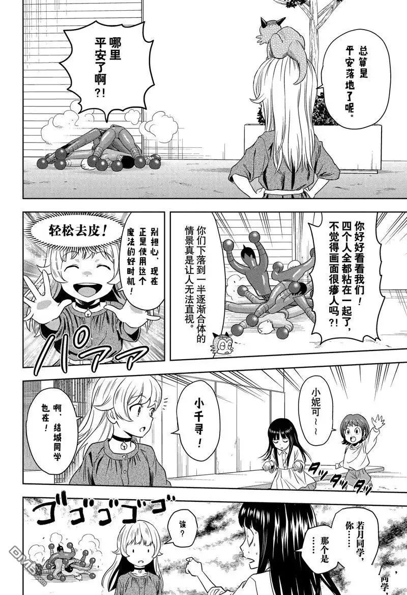 《魔女与使魔》第161话 第18页