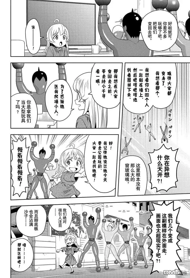 《魔女与使魔》第161话 第10页
