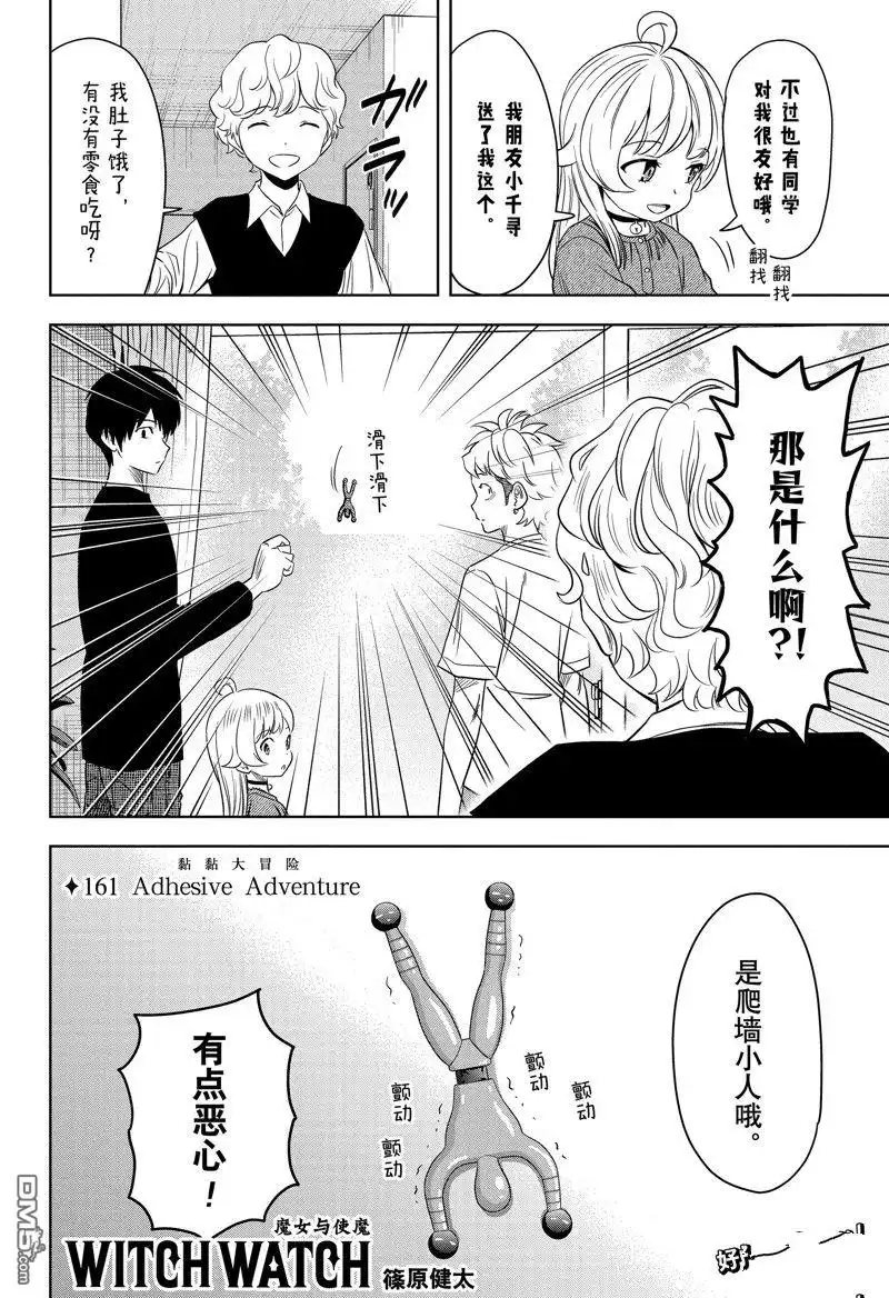 《魔女与使魔》第161话 第2页