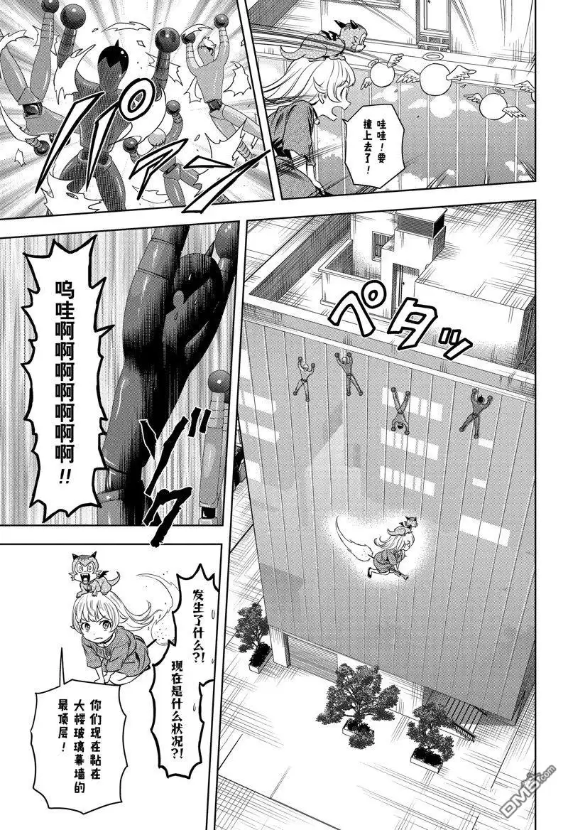 《魔女与使魔》第161话 第13页