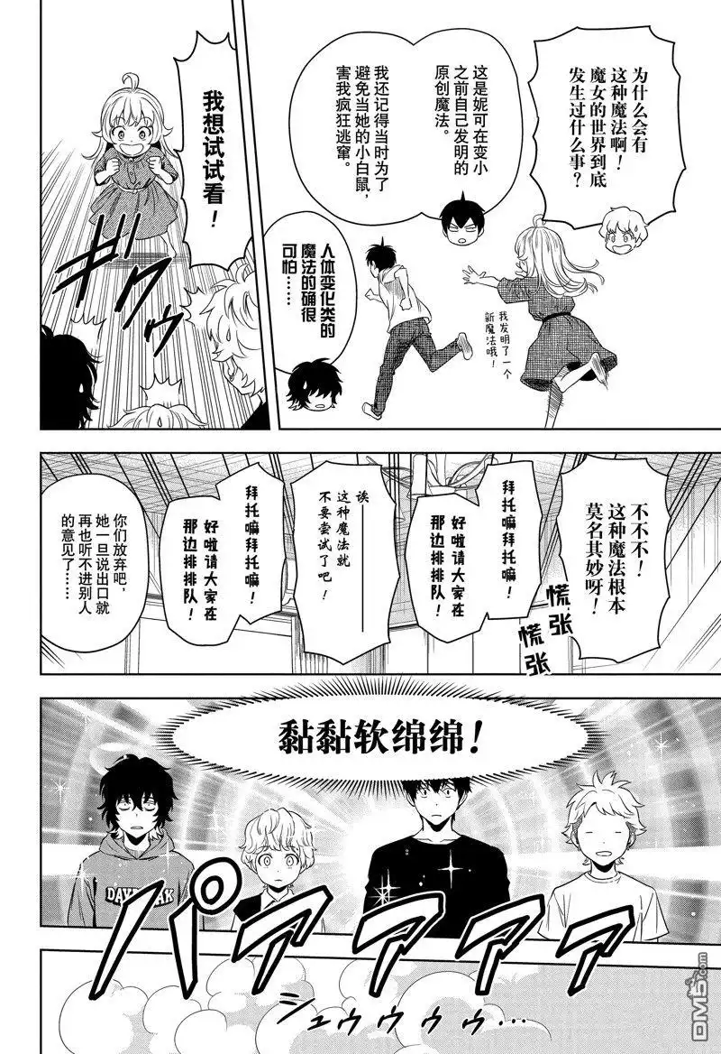 《魔女与使魔》第161话 第4页