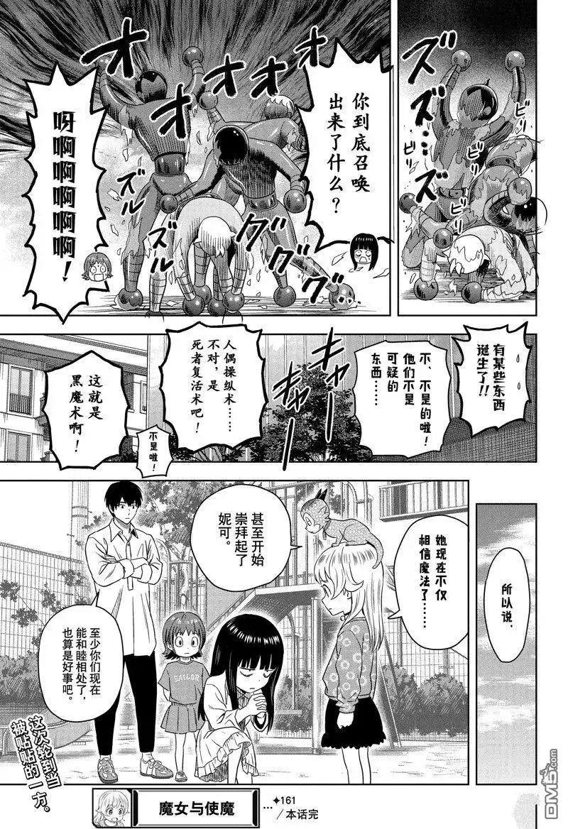 《魔女与使魔》第161话 第19页