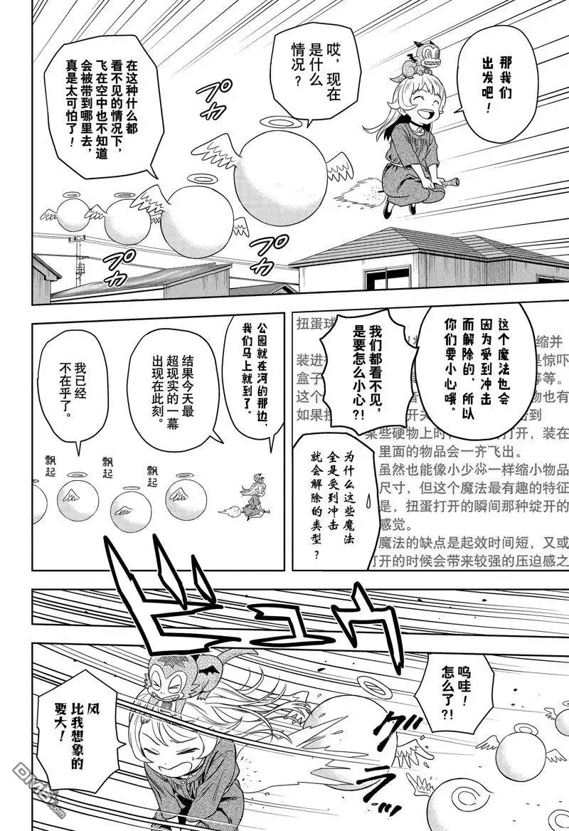 《魔女与使魔》第161话 第12页