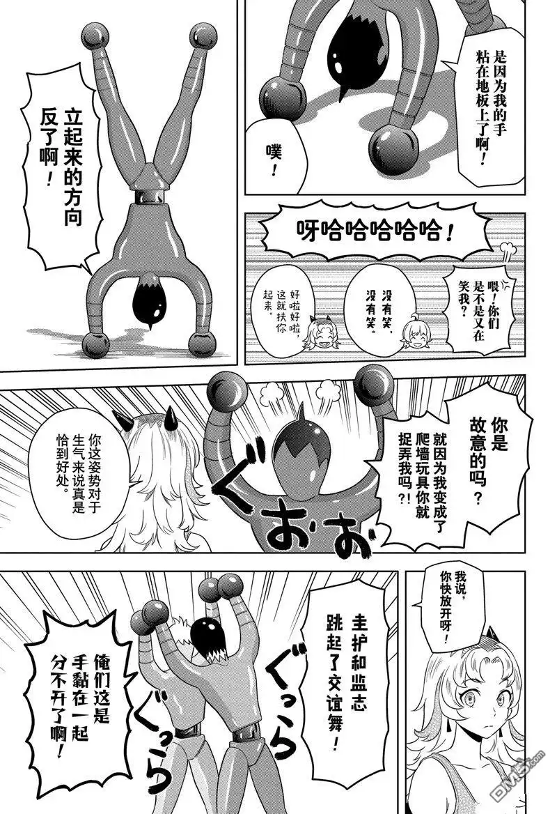 《魔女与使魔》第161话 第7页