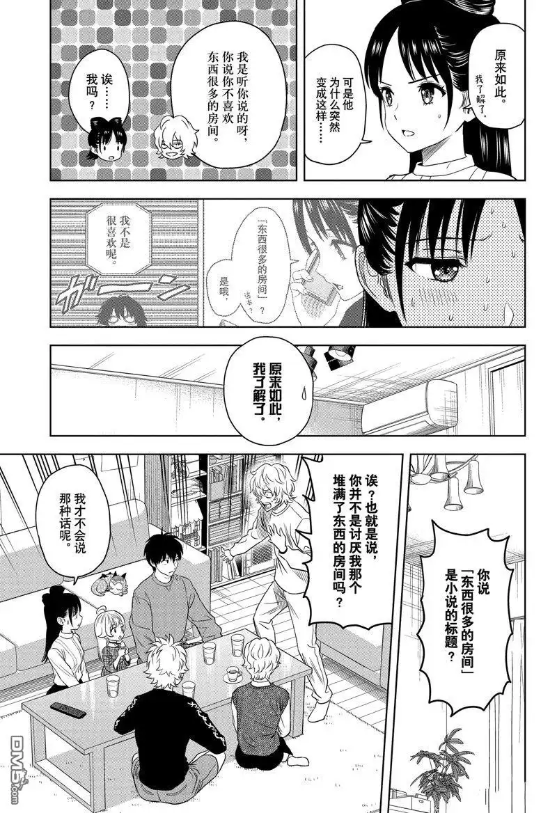 《魔女与使魔》第162话 第13页