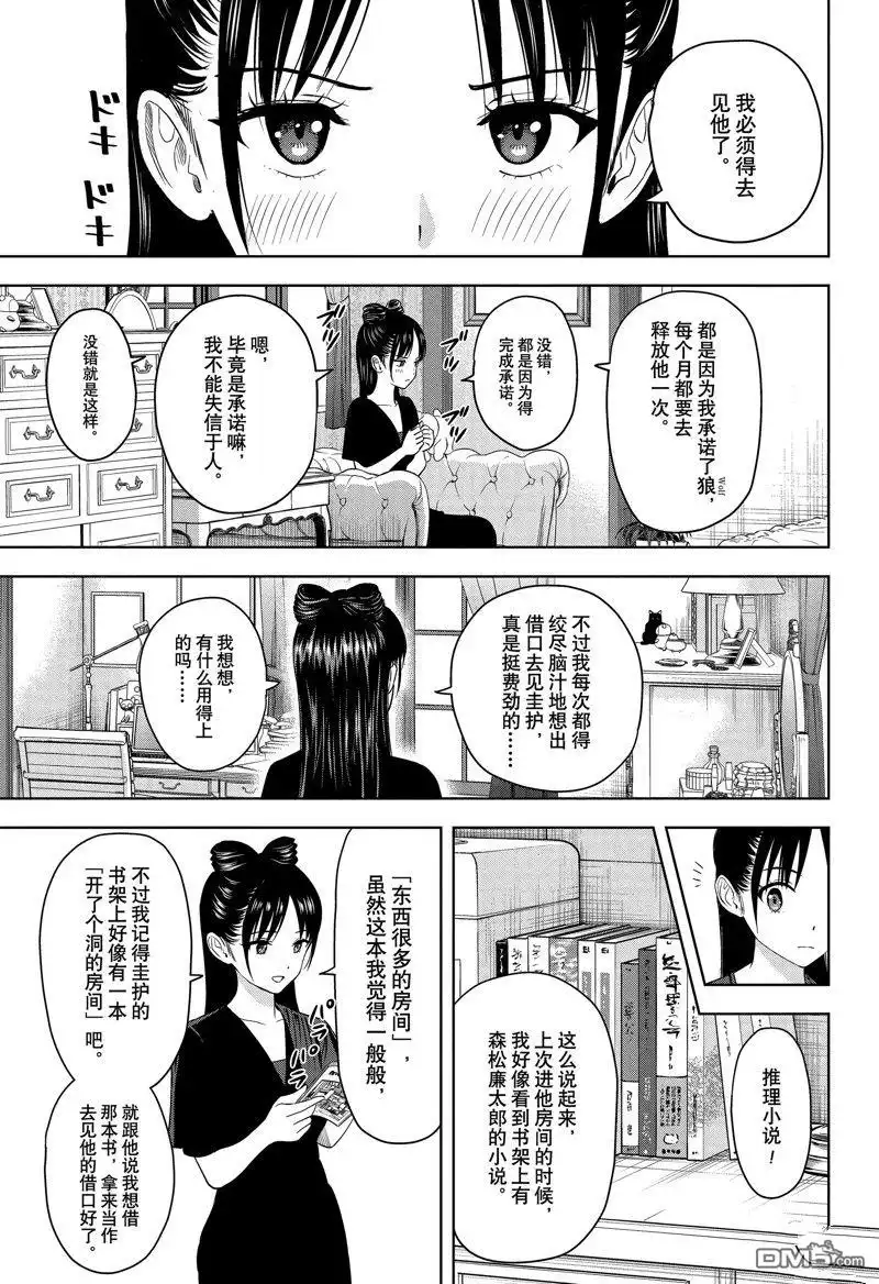 《魔女与使魔》第162话 第3页