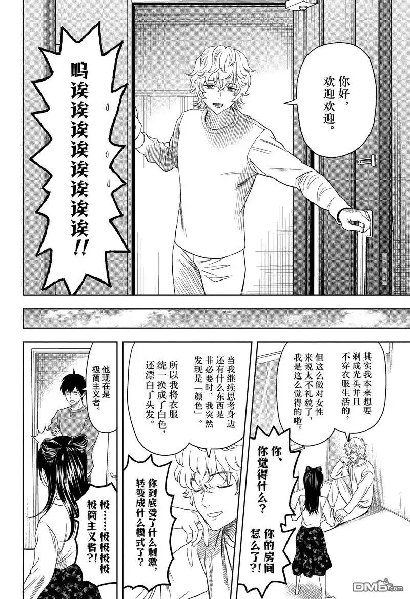 《魔女与使魔》第162话 第12页