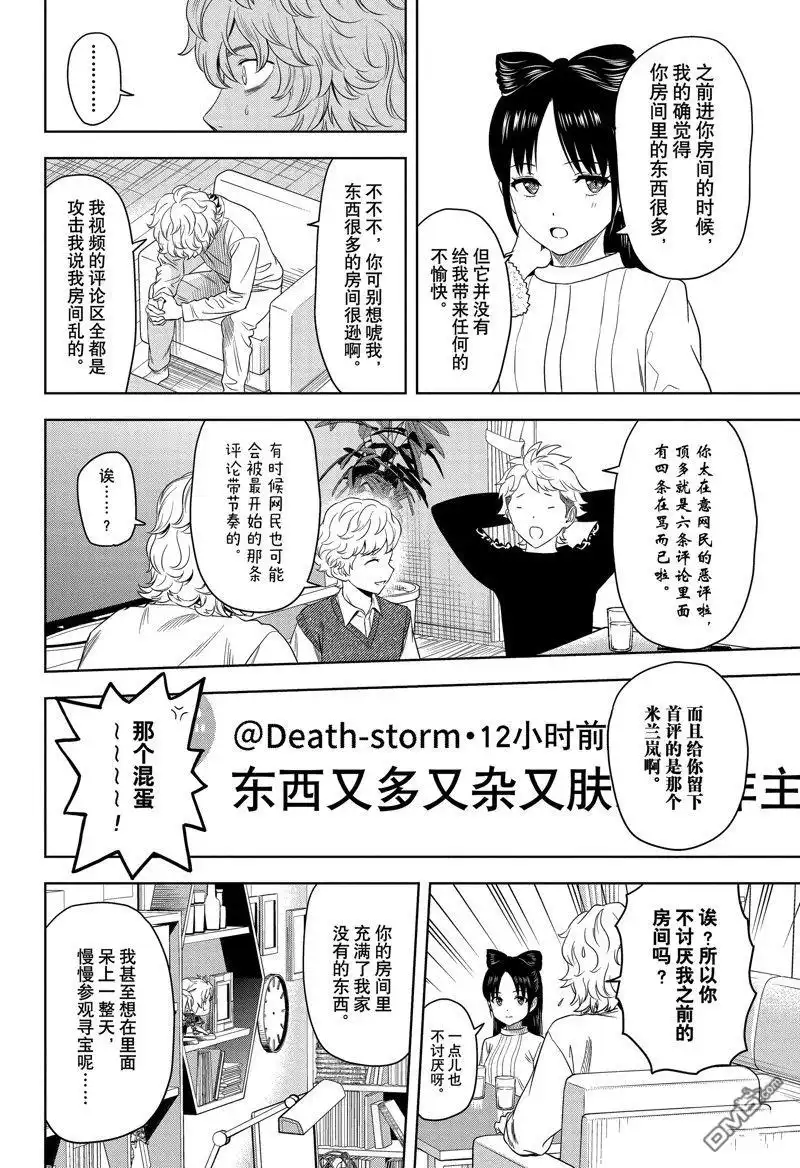 《魔女与使魔》第162话 第14页