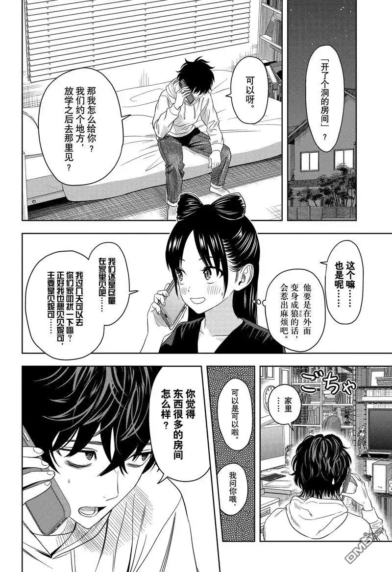 《魔女与使魔》第162话 第4页
