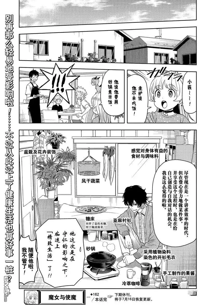 《魔女与使魔》第162话 第19页