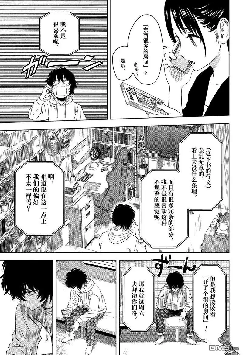 《魔女与使魔》第162话 第5页