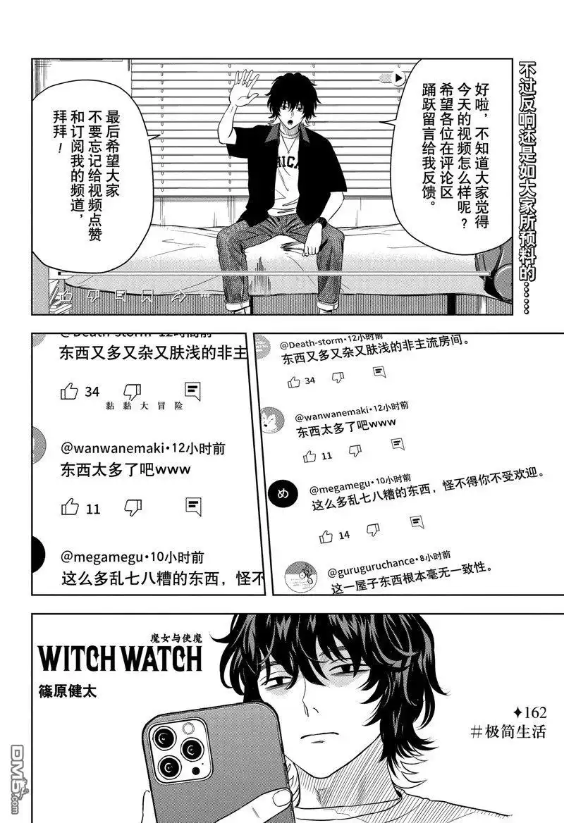 《魔女与使魔》第162话 第2页