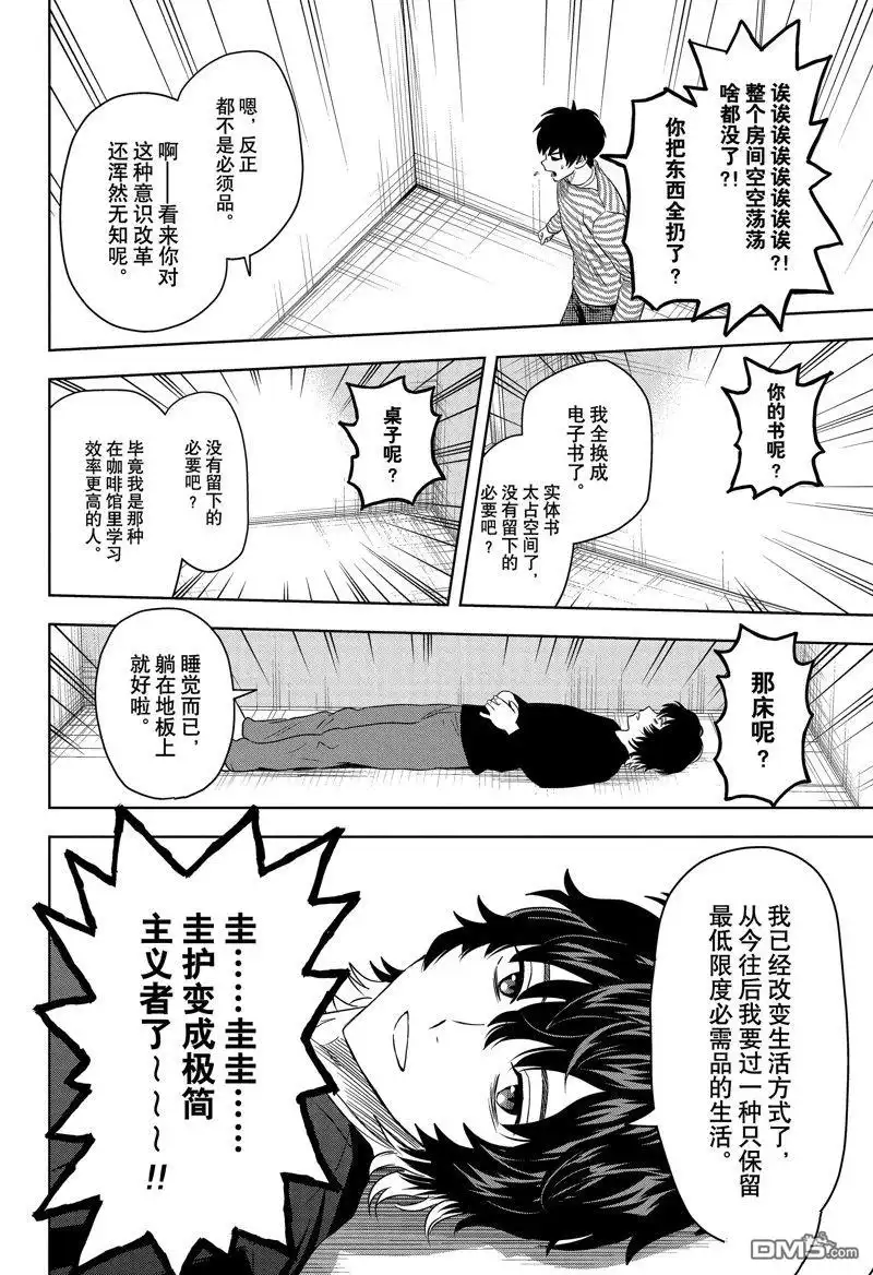 《魔女与使魔》第162话 第8页