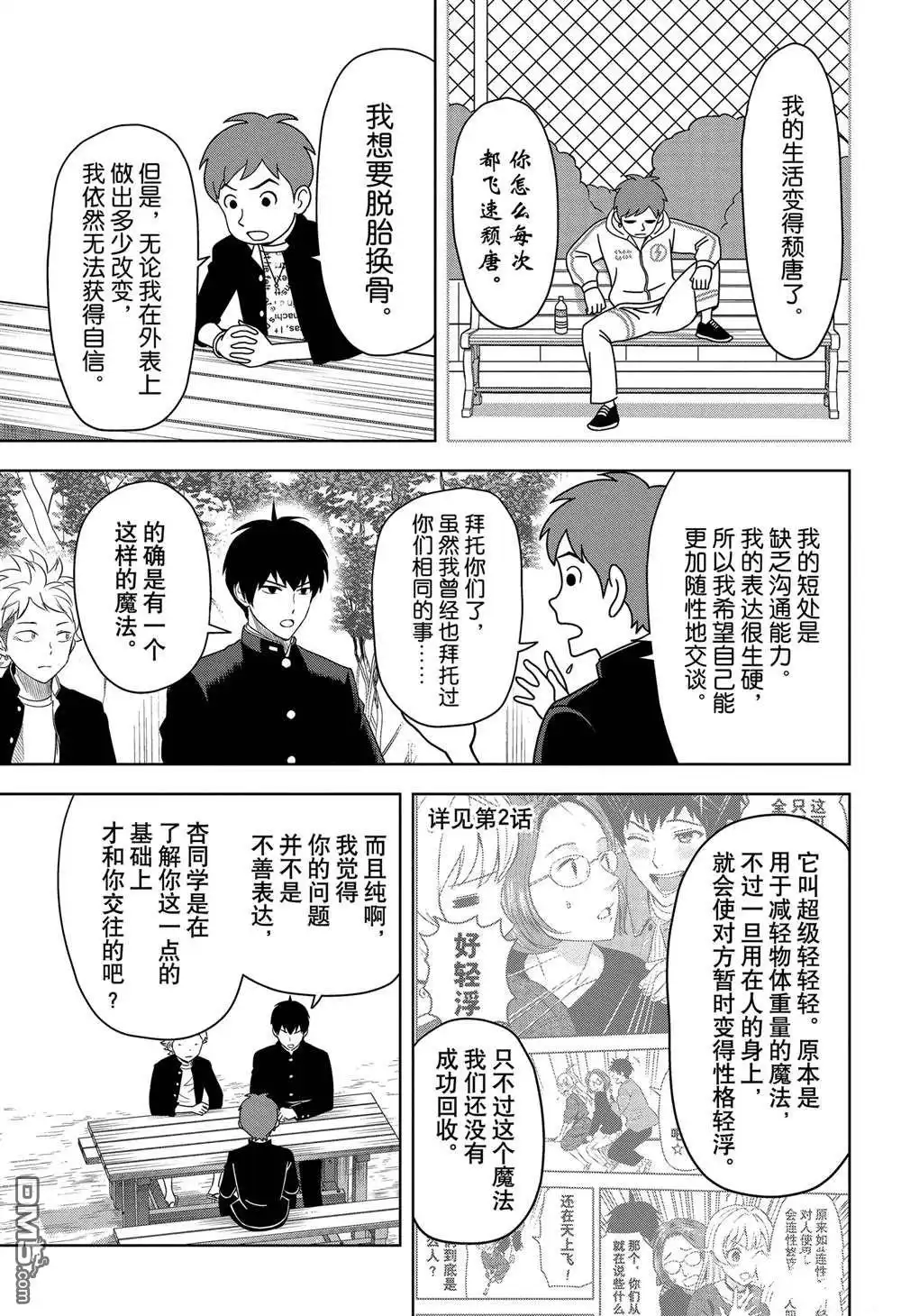 《魔女与使魔》第163话 第9页