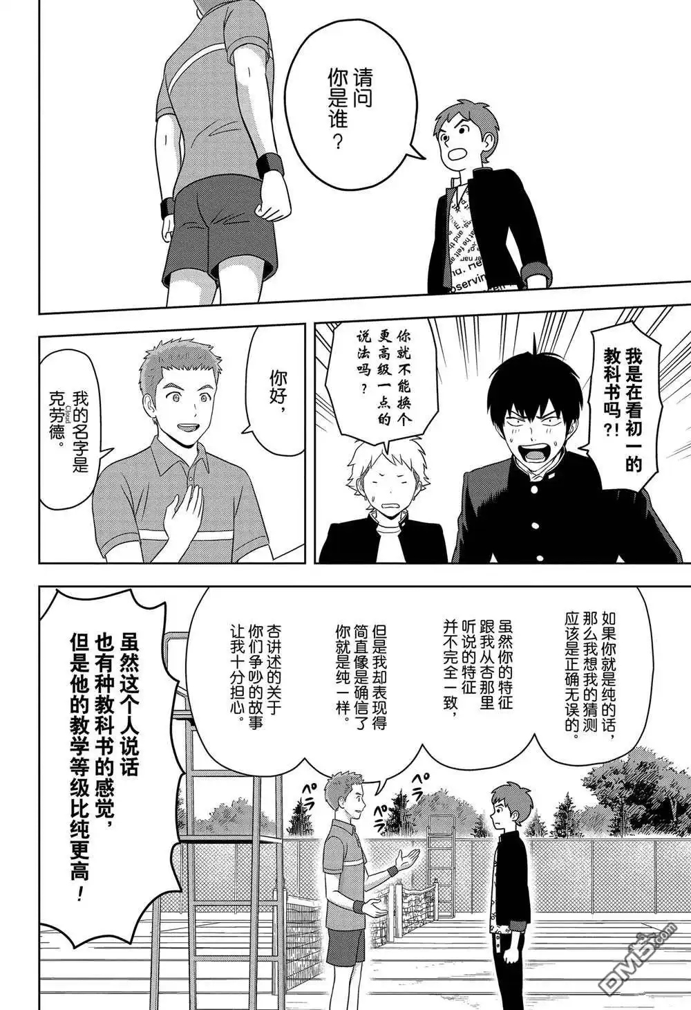 《魔女与使魔》第163话 第14页