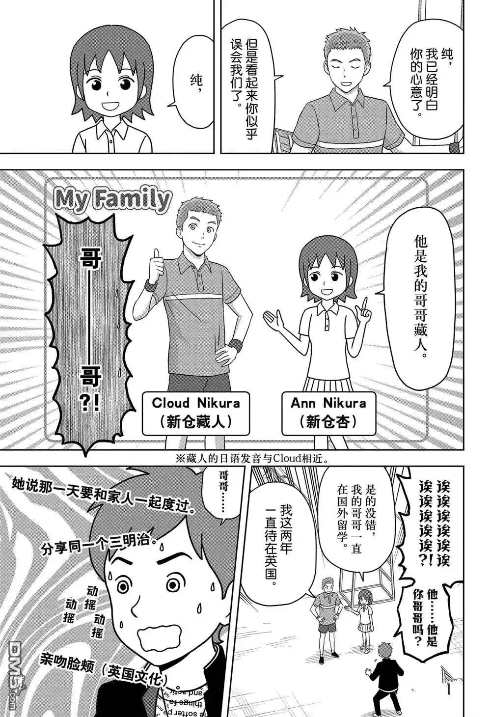 《魔女与使魔》第163话 第17页