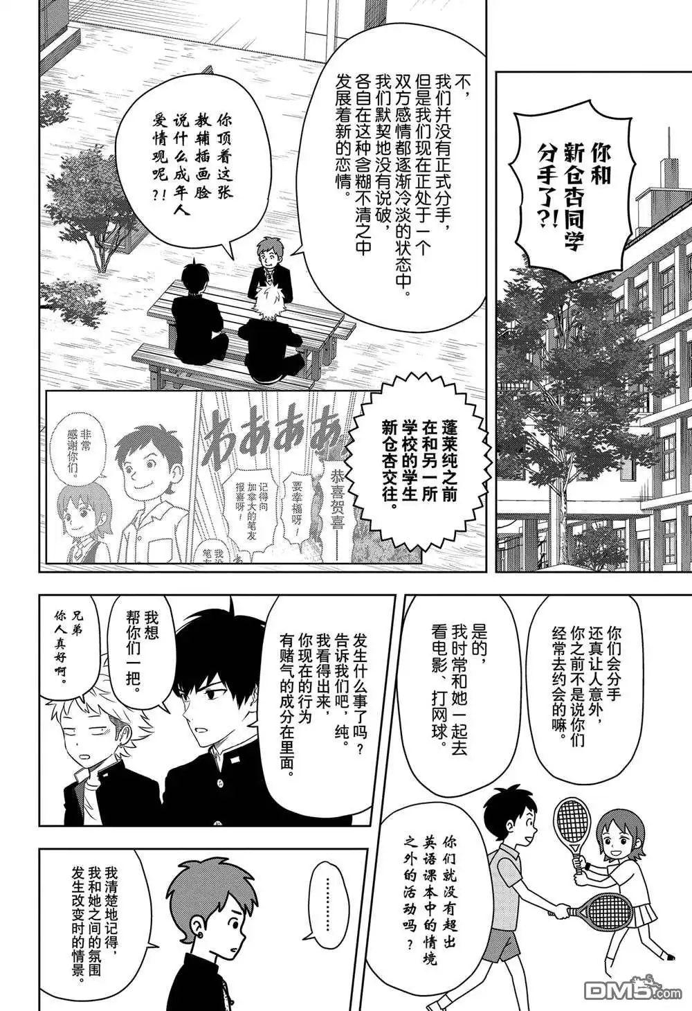 《魔女与使魔》第163话 第2页