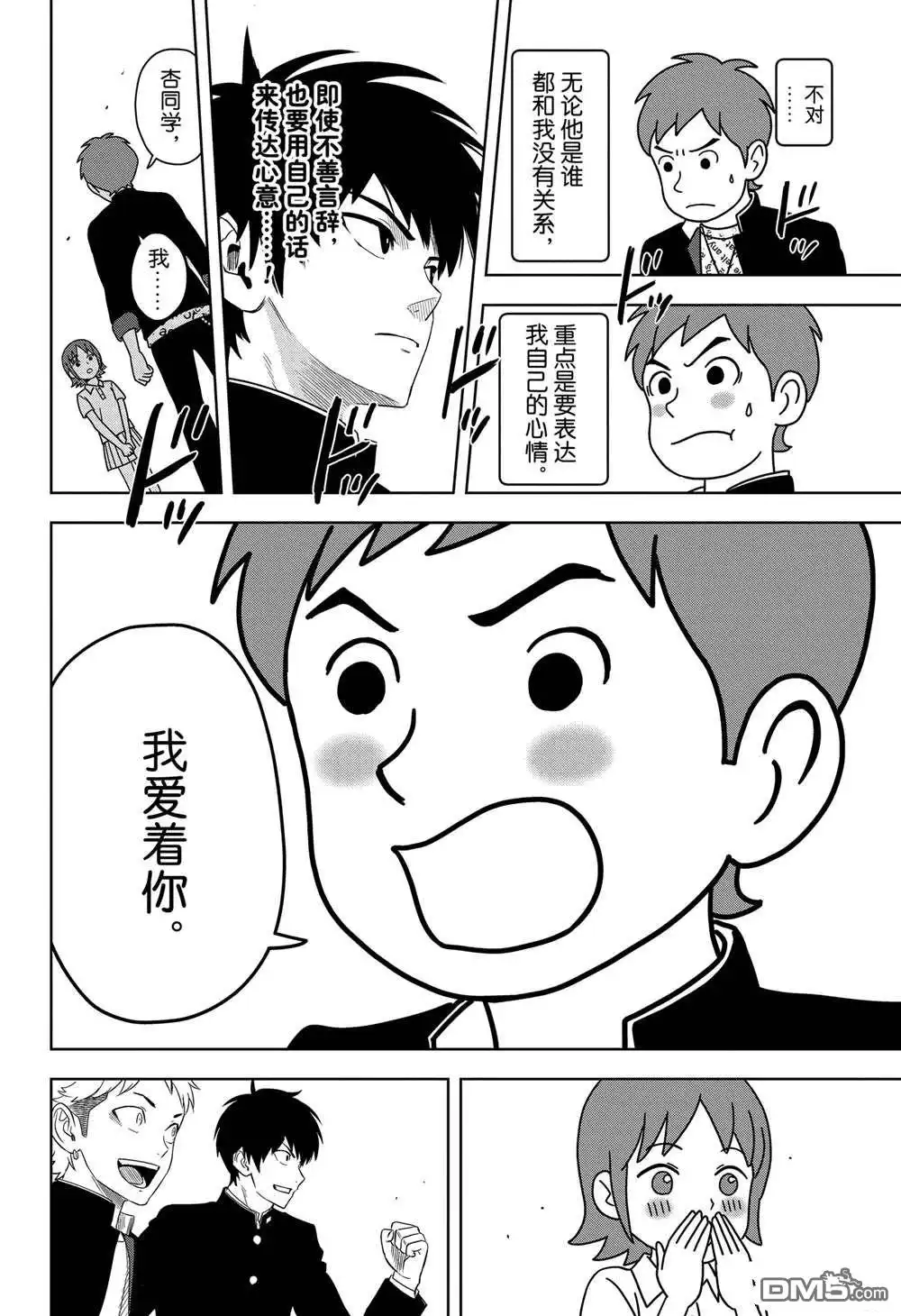 《魔女与使魔》第163话 第16页