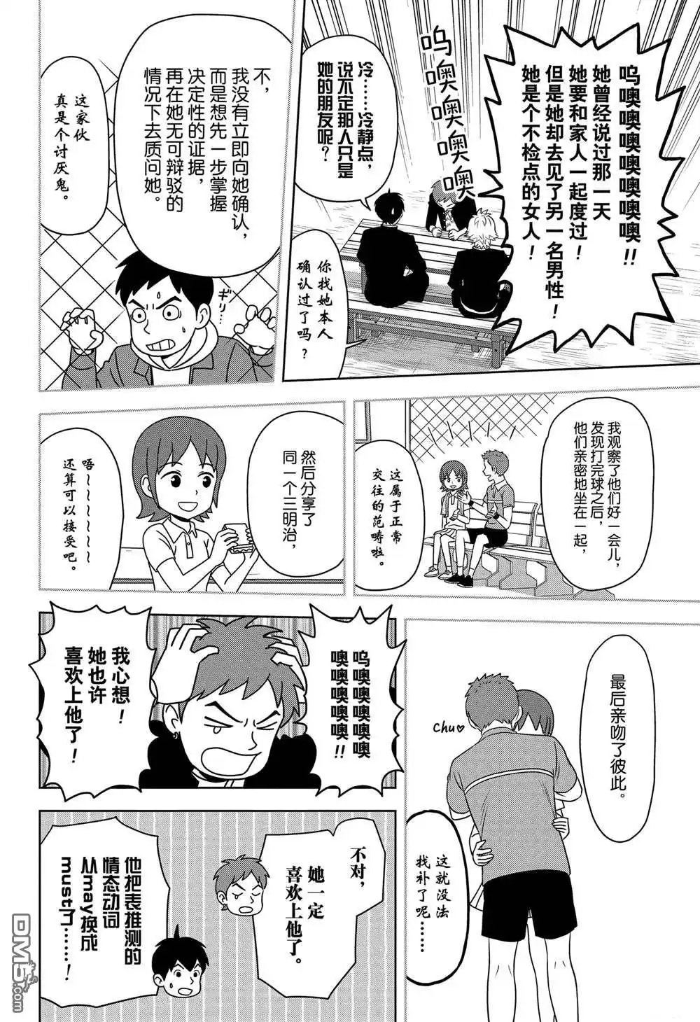 《魔女与使魔》第163话 第8页