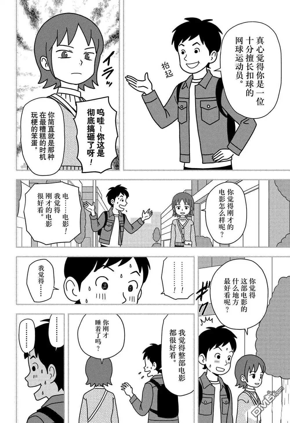 《魔女与使魔》第163话 第4页