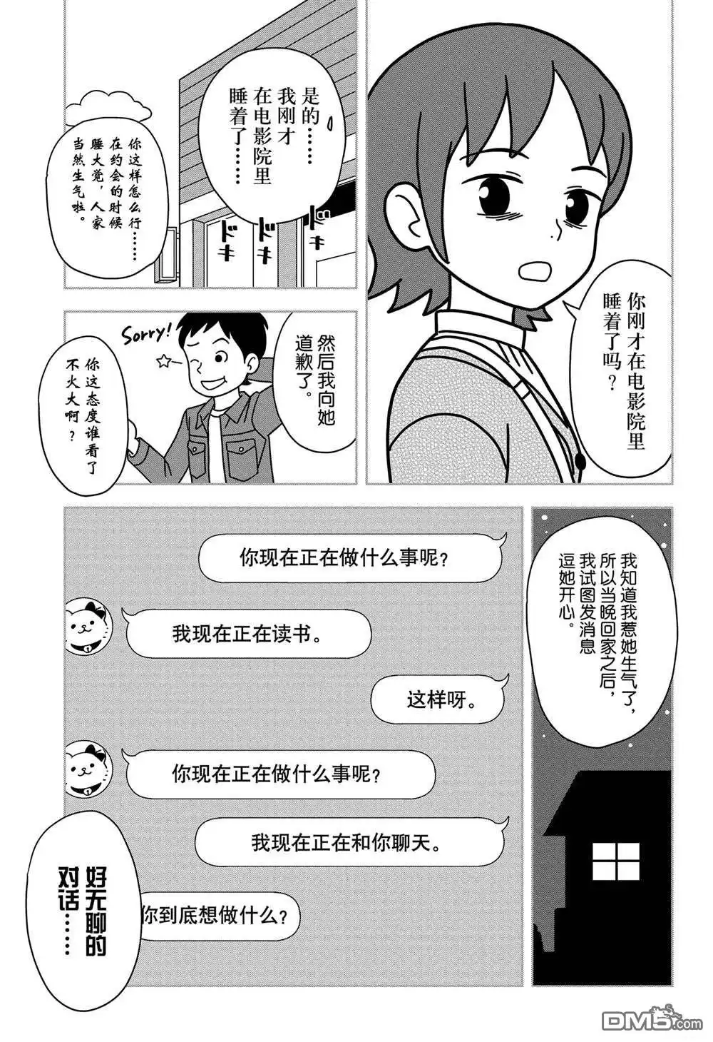 《魔女与使魔》第163话 第5页