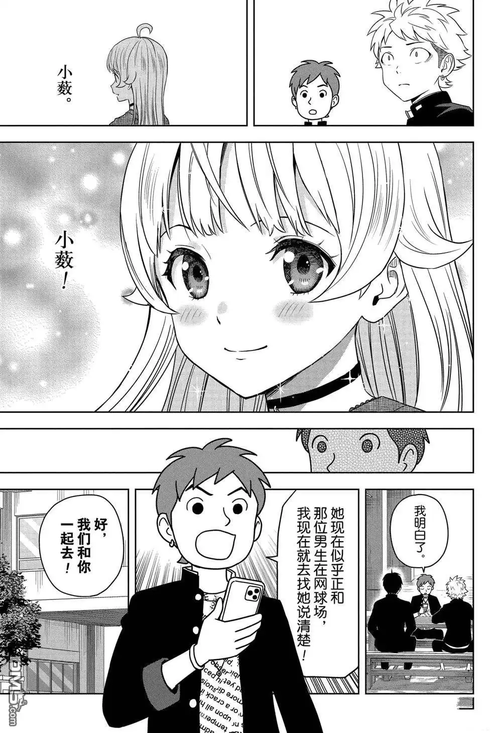 《魔女与使魔》第163话 第11页