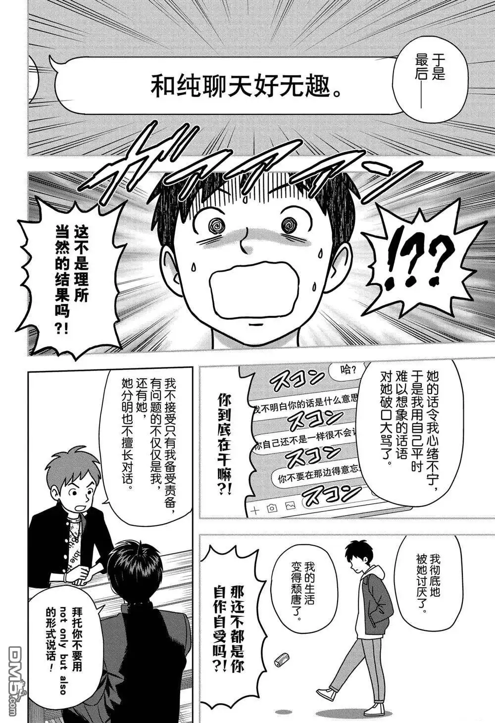 《魔女与使魔》第163话 第6页