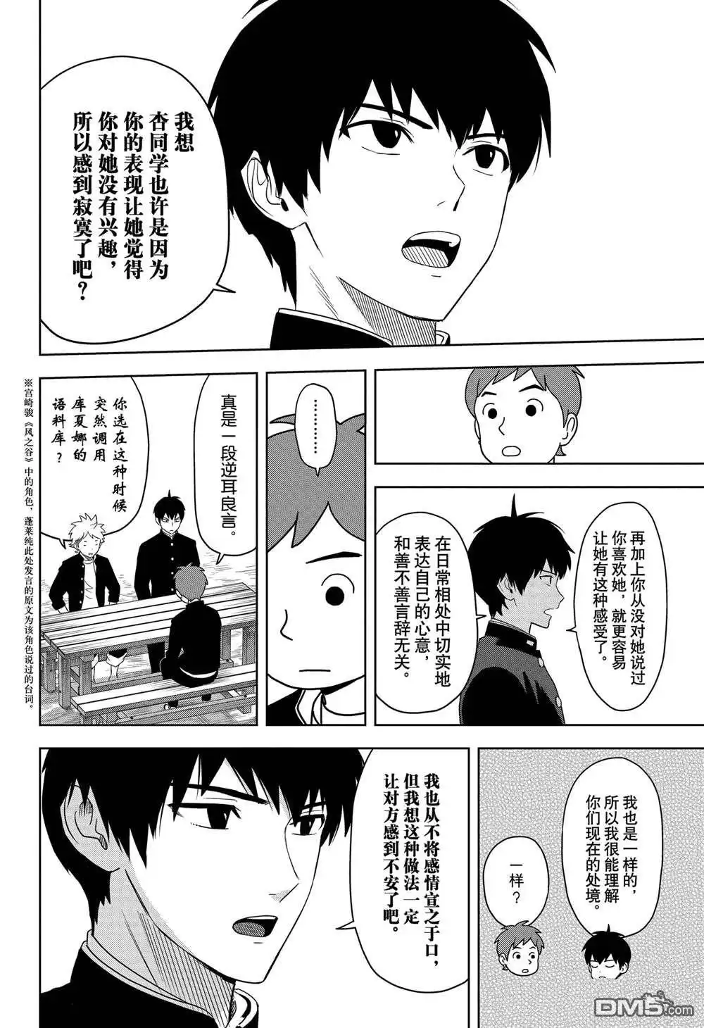 《魔女与使魔》第163话 第10页