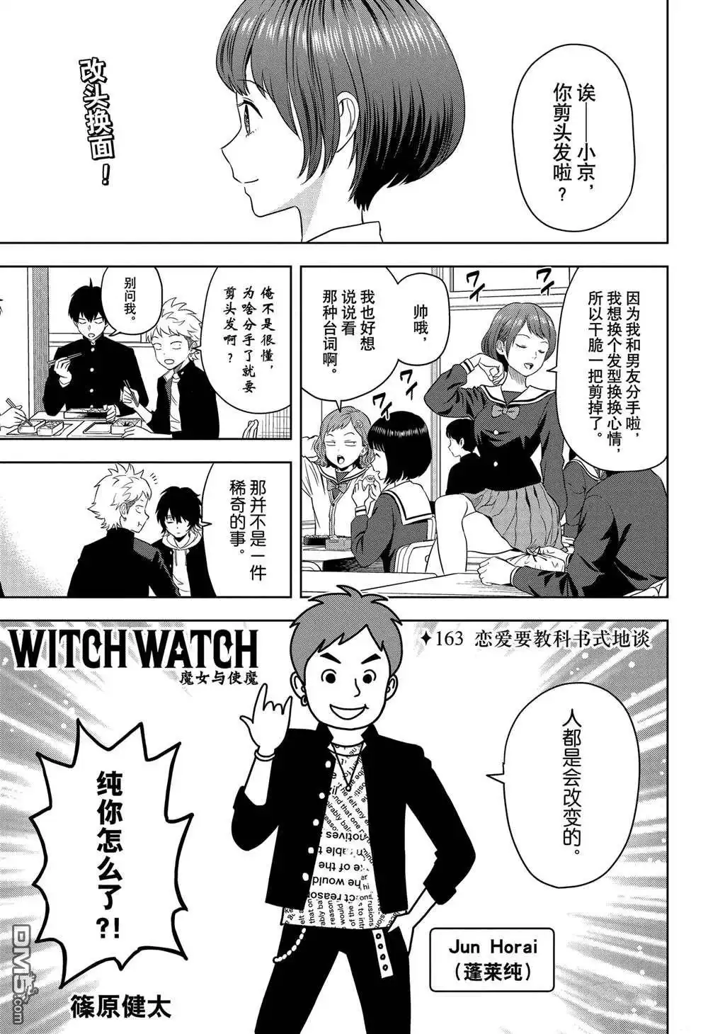 《魔女与使魔》第163话 第1页