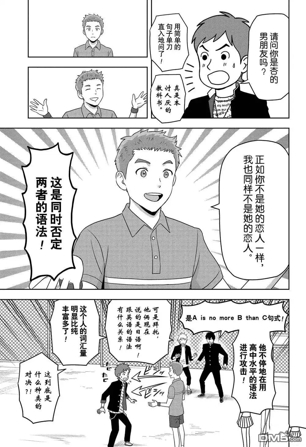 《魔女与使魔》第163话 第15页