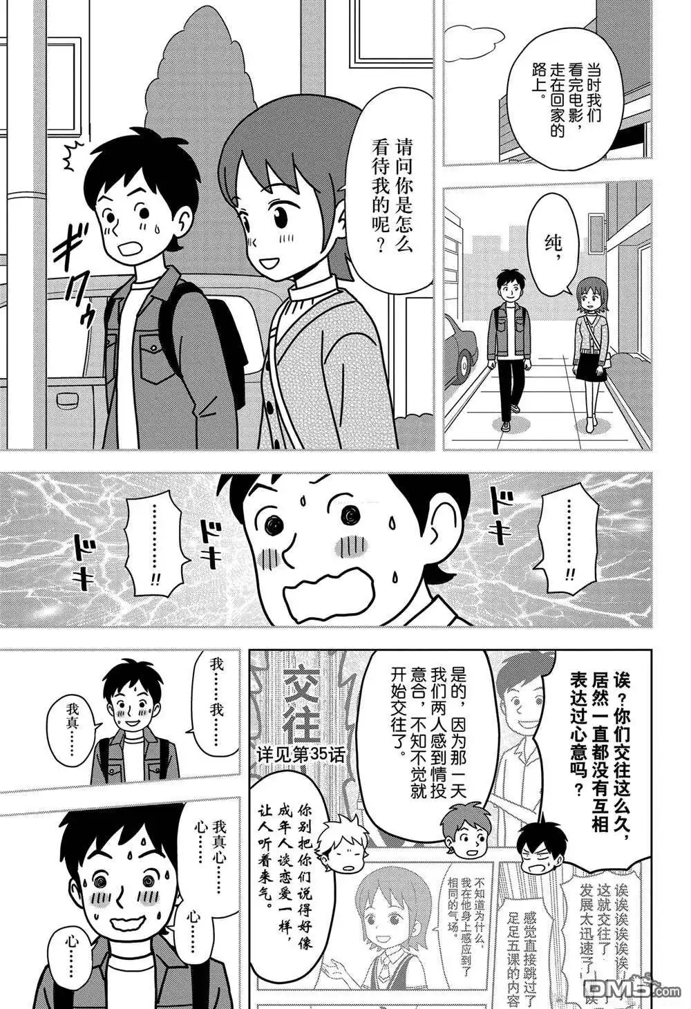 《魔女与使魔》第163话 第3页
