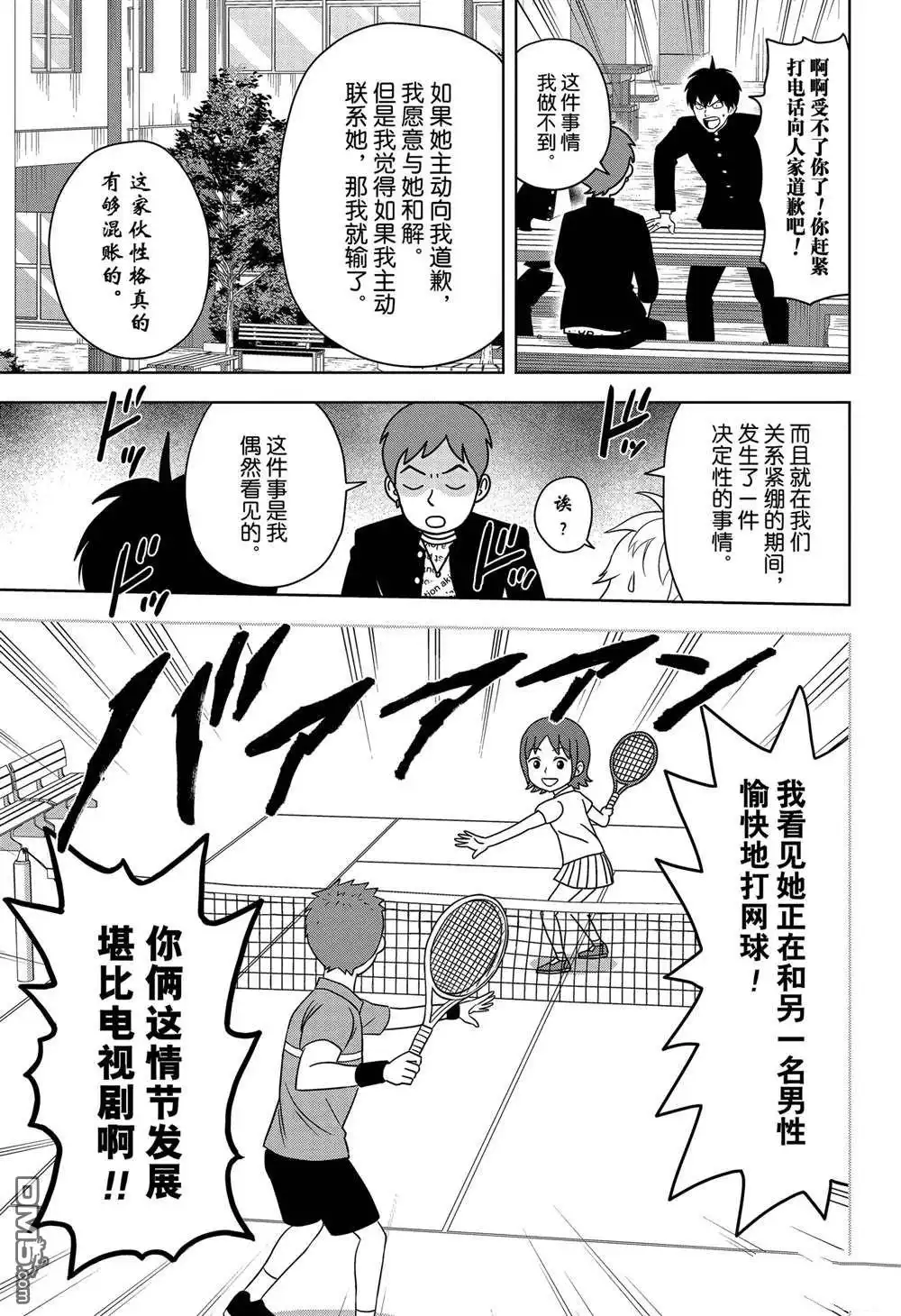《魔女与使魔》第163话 第7页