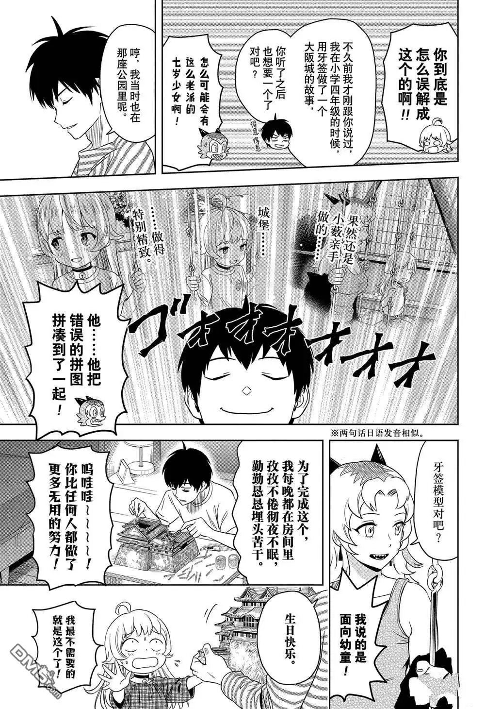 《魔女与使魔》第164话 第17页