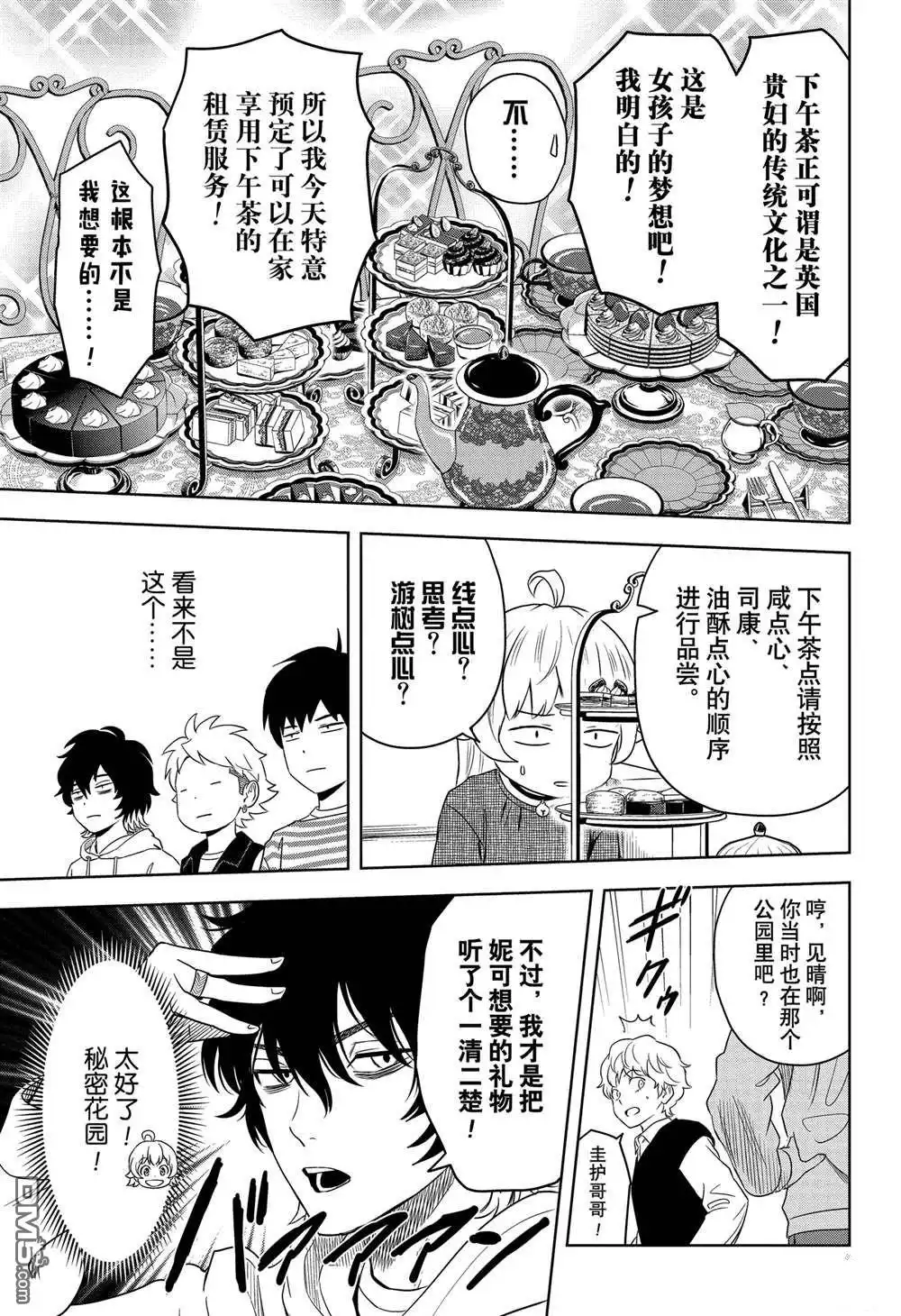 《魔女与使魔》第164话 第13页