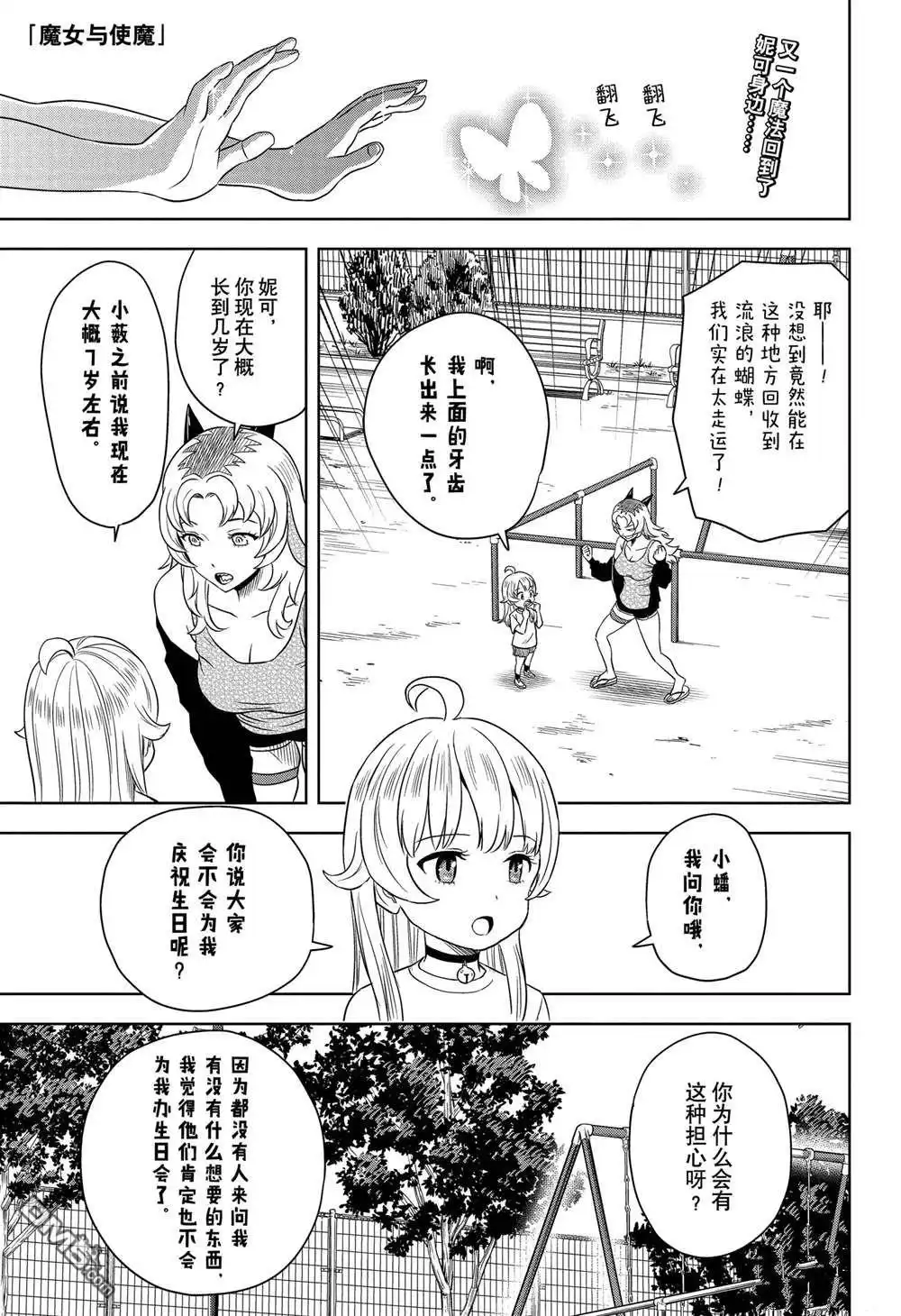 《魔女与使魔》第164话 第1页