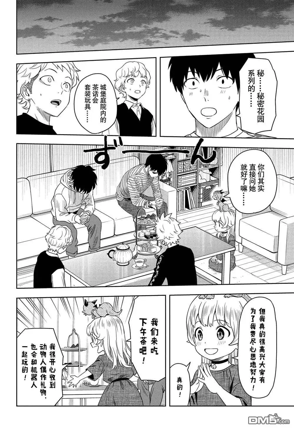 《魔女与使魔》第164话 第18页