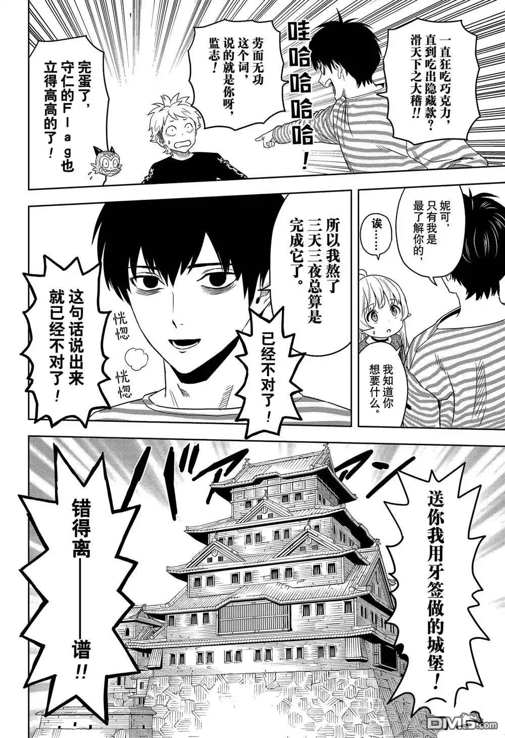 《魔女与使魔》第164话 第16页