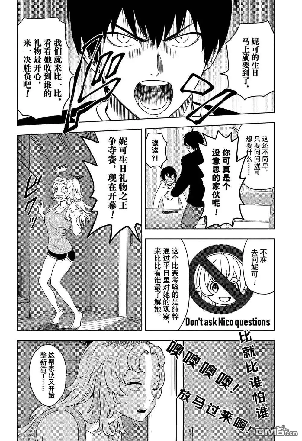 《魔女与使魔》第164话 第4页