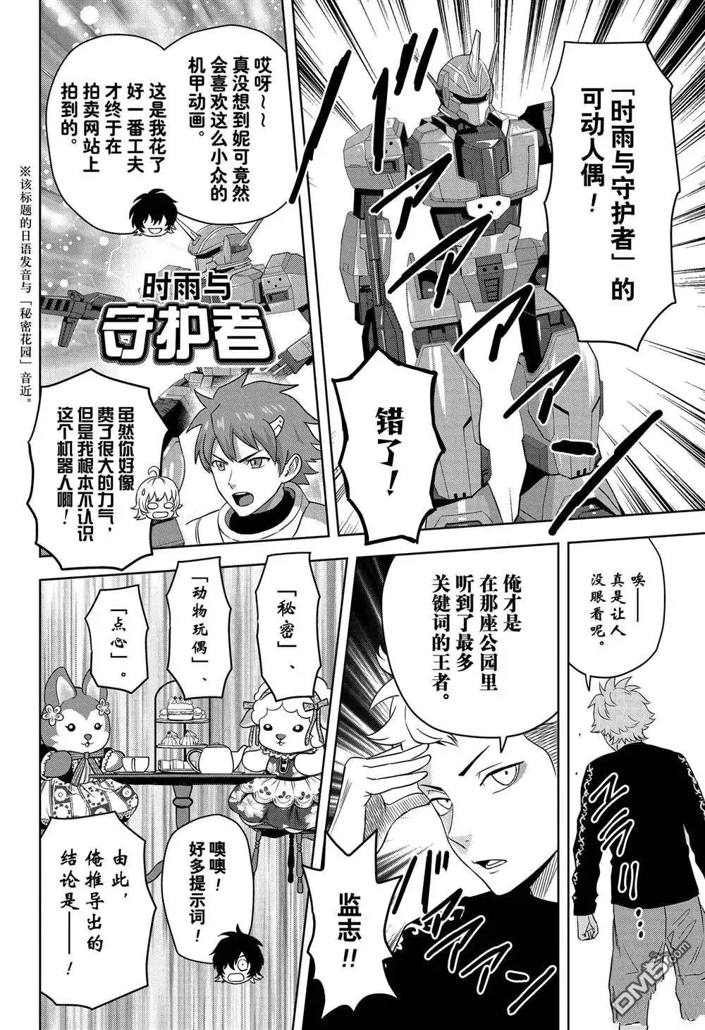 《魔女与使魔》第164话 第14页